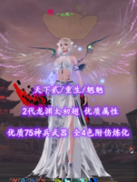 【天下贰/重生/魍魉】优质75神兵武器！全4色附伤炼化！2代龙渊太初翅！差6件红烧——一幺鸡一