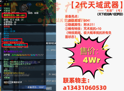 【2代天域武器（天羽）】——天下贰经典/1区梦回！稀有特技：咒术抵抗+10