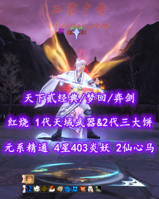 【天下贰经典/梦回/弈剑（会心魂）】73级！红烧！1代天域武器&2代三大饼！元系精通！4星403炎妖！2境界仙心马！江湖剑御锁——枫染林