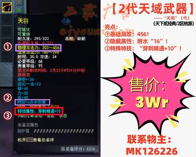 【2代天域武器（弓）】——天下贰经典/2区桃源！！！