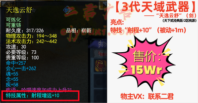 【3代天域武器（剑）】——天下贰经典/2区桃源！
