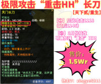 【天下贰/重生/重击HH长刀】
