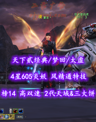 【天下贰经典/梦回/太虚（魂虚）】榜14太虚！高双速！2代天域&三大饼！4星605炎妖！风精通特技！高等级马——夏至丶