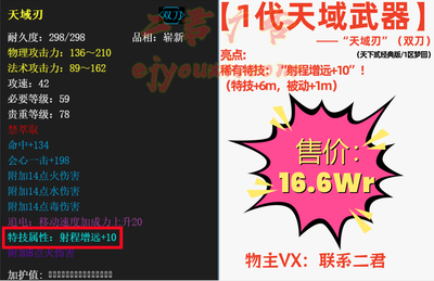 【1代天域武器（天域刃）】——天下贰经典/1区梦回！！！