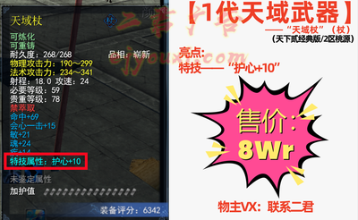 【1代天域武器（天域杖）】——天下贰经典/2区桃源！