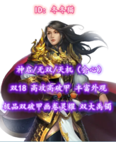 【神启/无双/天机（会心）】双18！高攻高破甲！丰富外观！优质细节！超值之选——冬冬猫