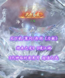 【天下贰/莫问/弈剑（力敏）】神来之笔9！3境江湖！3代神临时装“寒穹”！超值之选——丁当