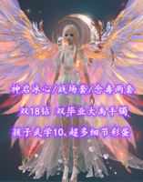 【神启冰心（战场套/念和毒两套+成品副本套）】双18钻（武器19）！双毕业大禹手镯！孩子武学10——耶耶拿铁