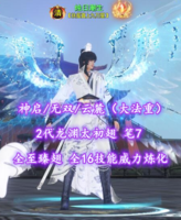 【神启/无双/云麓（大法重）】2代龙渊太初翅+全至臻翅！笔7！完美细节——烛日潮生