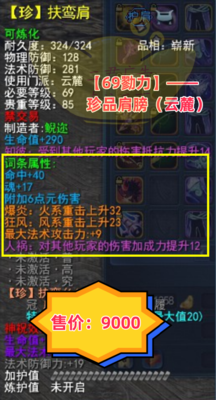 【69勠力/退魔装备/肩膀（珍品）】1