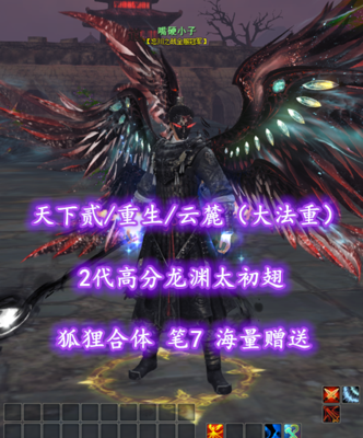 【天下贰/重生/云麓（大法重）】2代高分龙渊太初翅！狐狸合体！笔7！海量赠送——嘴硬小子