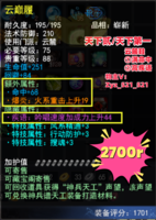 【天下贰/天下第一/75云麓鞋（重击）】满命中+高疾语！